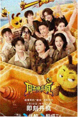 原创热播综艺